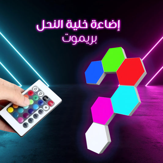 مصابيح جدارية LED تفاعلية بتصميم خلية نحل تعمل باللمس – ديكور عصري مرن