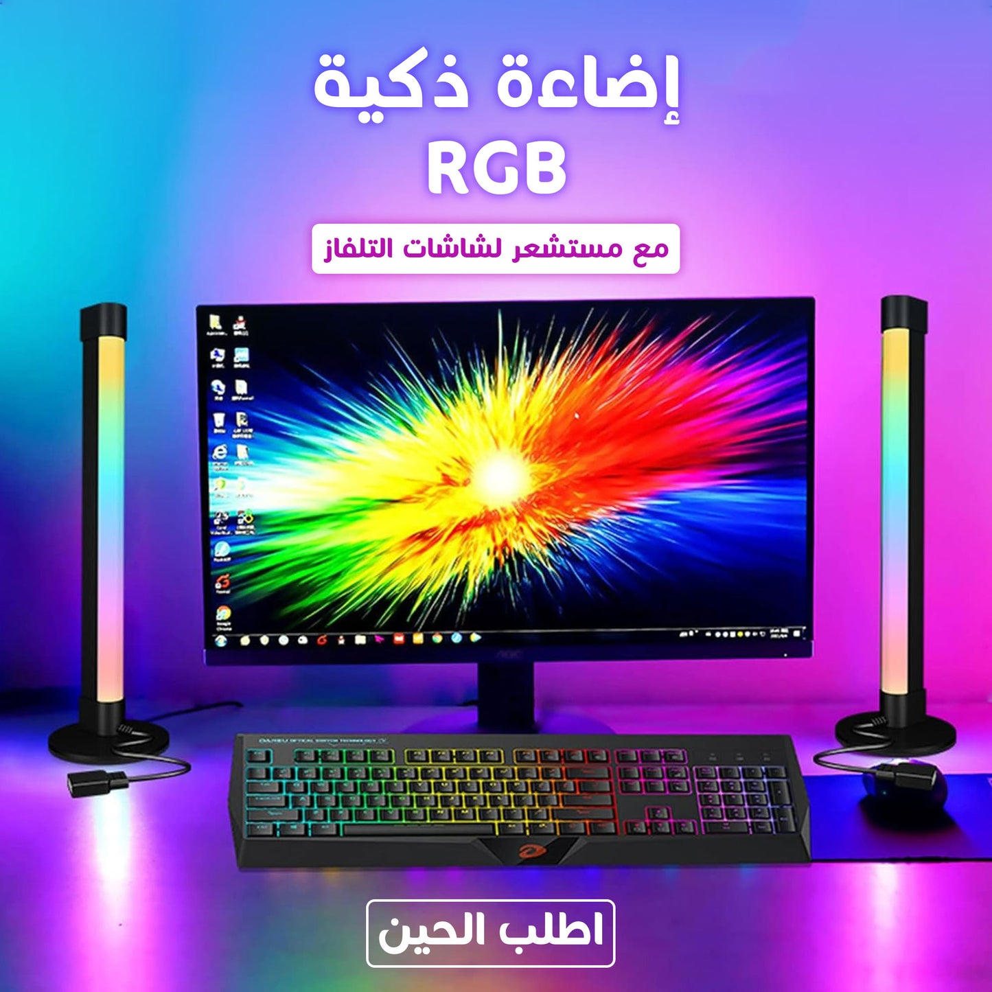 عواميد إضاءة ذكية RGB تفاعلية مع الموسيقى – تحكم بالتطبيق والريموت
