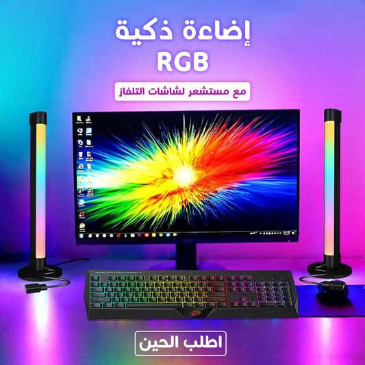عواميد إضاءة ذكية RGB تفاعلية مع الموسيقى – تحكم بالتطبيق والريموت