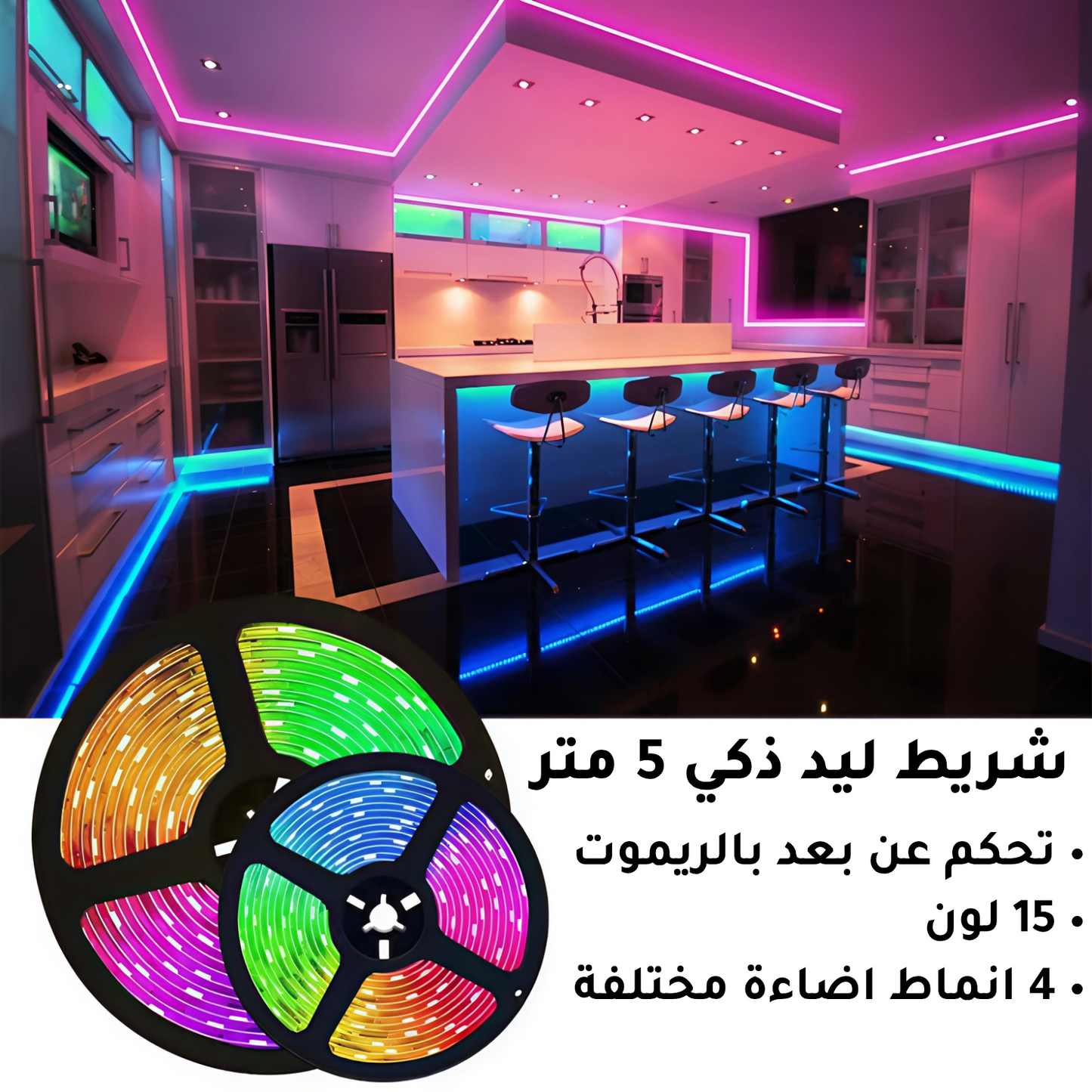 شريط إضاءة LED ذكي متعدد الألوان مع جهاز تحكم عن بعد - 5 أمتار