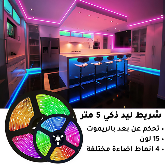 شريط إضاءة LED ذكي متعدد الألوان مع جهاز تحكم عن بعد - 5 أمتار