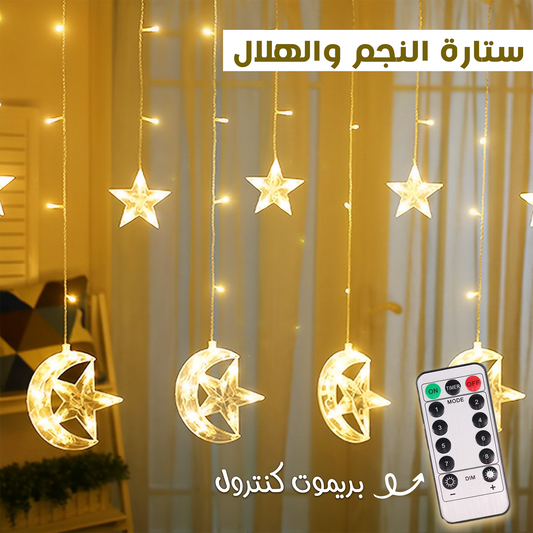 سلسلة إضاءة LED بشكل هلال ونجوم – 8 أوضاع إضاءة، تحكم بالريموت